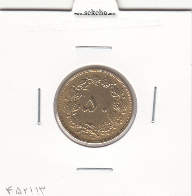 سکه 50 دینار برنز 1320 - AU - رضا شاه