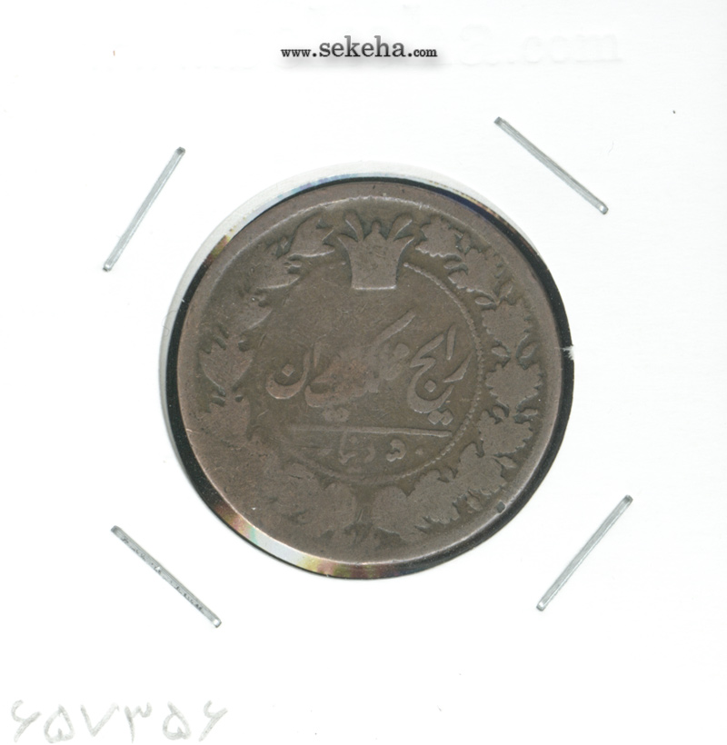 سکه 50 دینار 1297 مبلغ با عدد - ناصر الدین شاه