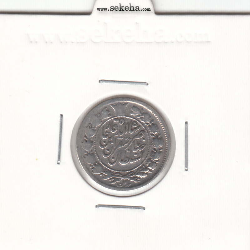 سکه 10 شاهی 1311 - ناصر الدین شاه