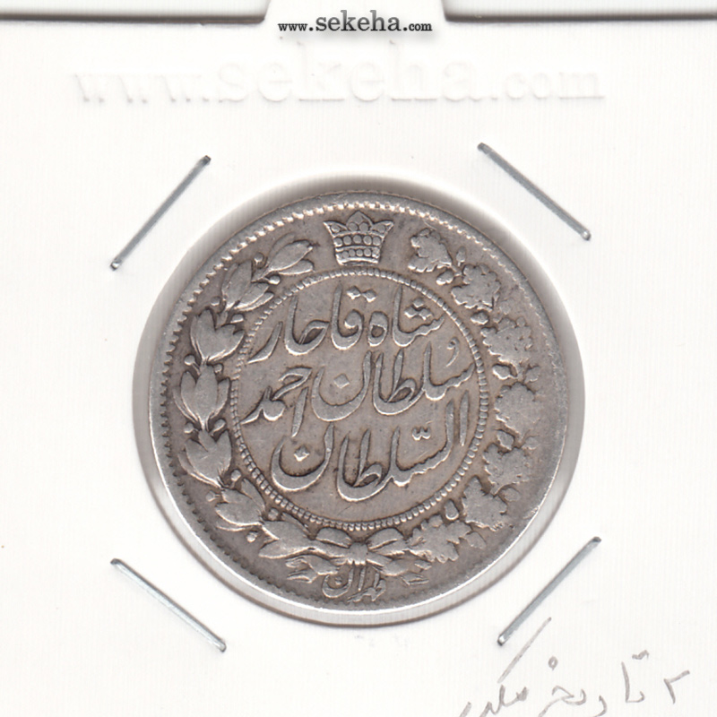 2 قران 1327 - 2 تاریخ مکرر - احمد شاه
