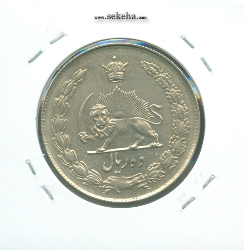 سکه 10 ریال پهلوی کشیده 1342 - محمد رضا شاه