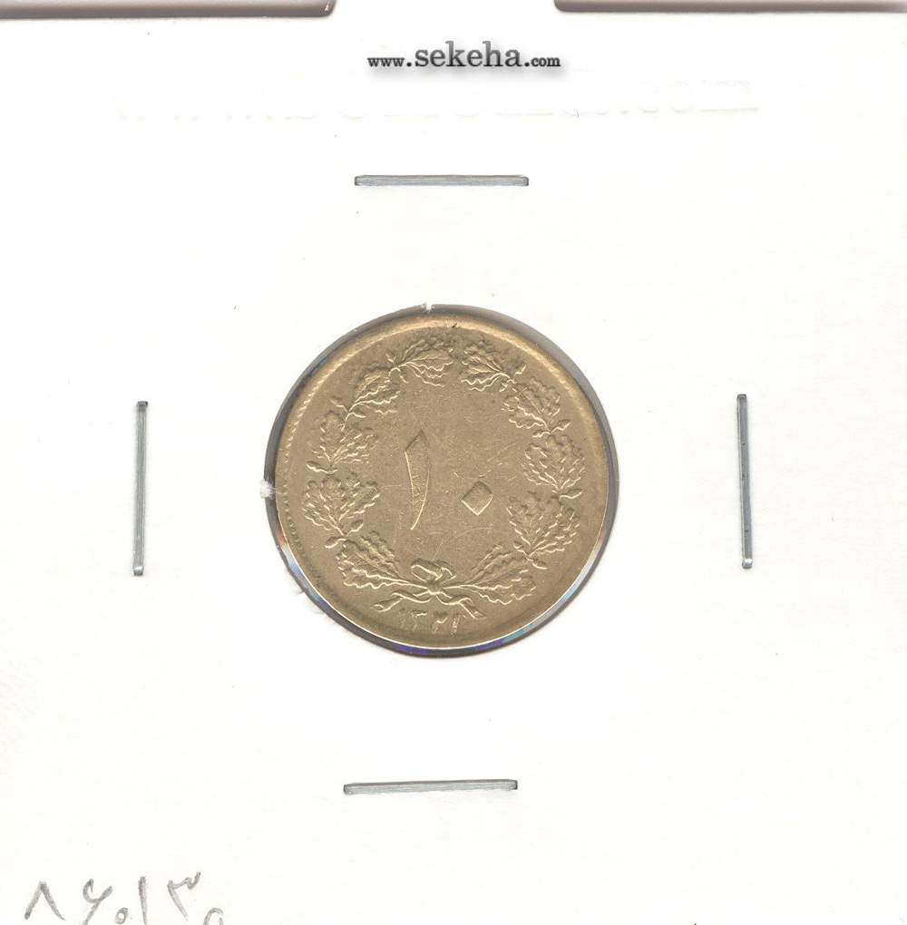 سکه 10 دینار 1321 - محمد رضا شاه