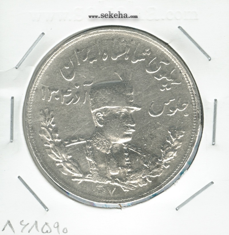 سکه 5000 دینار تصویری 1307 - EF - رضا شاه