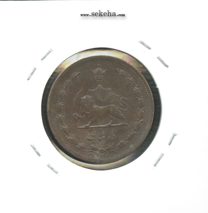 سکه 10 شاهی 1314 - واریته تاریخ - رضا شاه