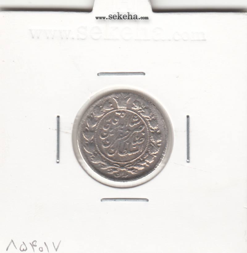 سکه 10 شاهی 1311 - ناصر الدین شاه