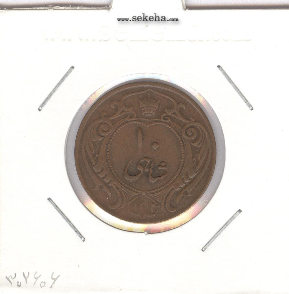 سکه 10 شاهی 1314 بدون کنگره - رضا شاه