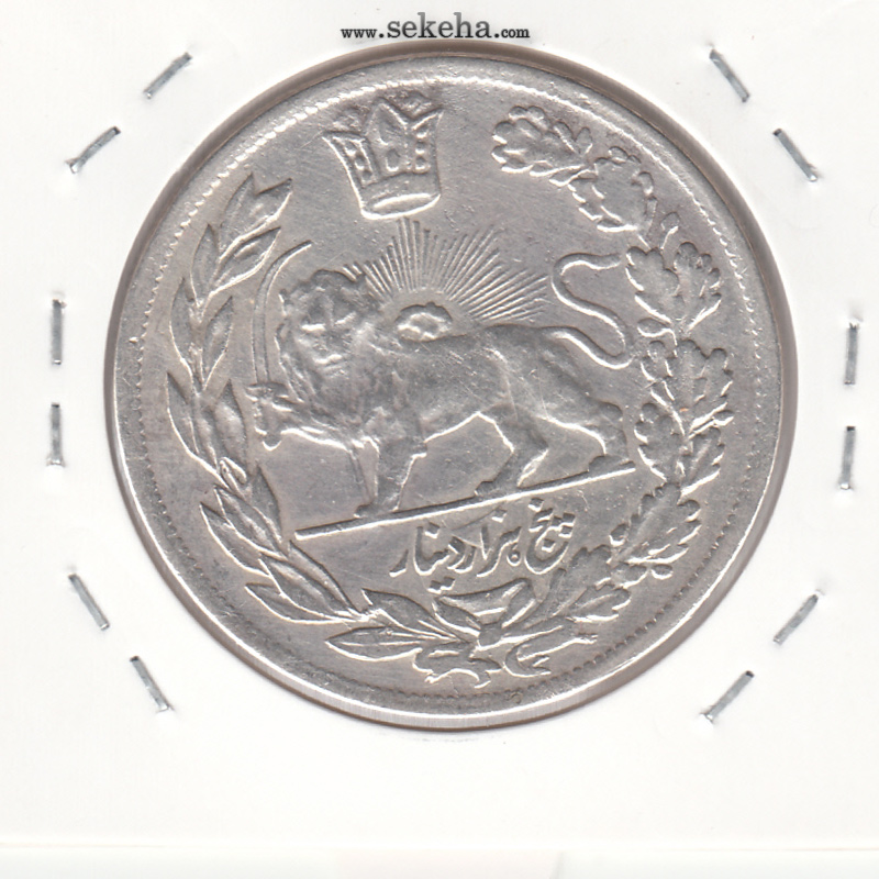سکه 5000 دینار 1341 - بدون یقه - احمد شاه