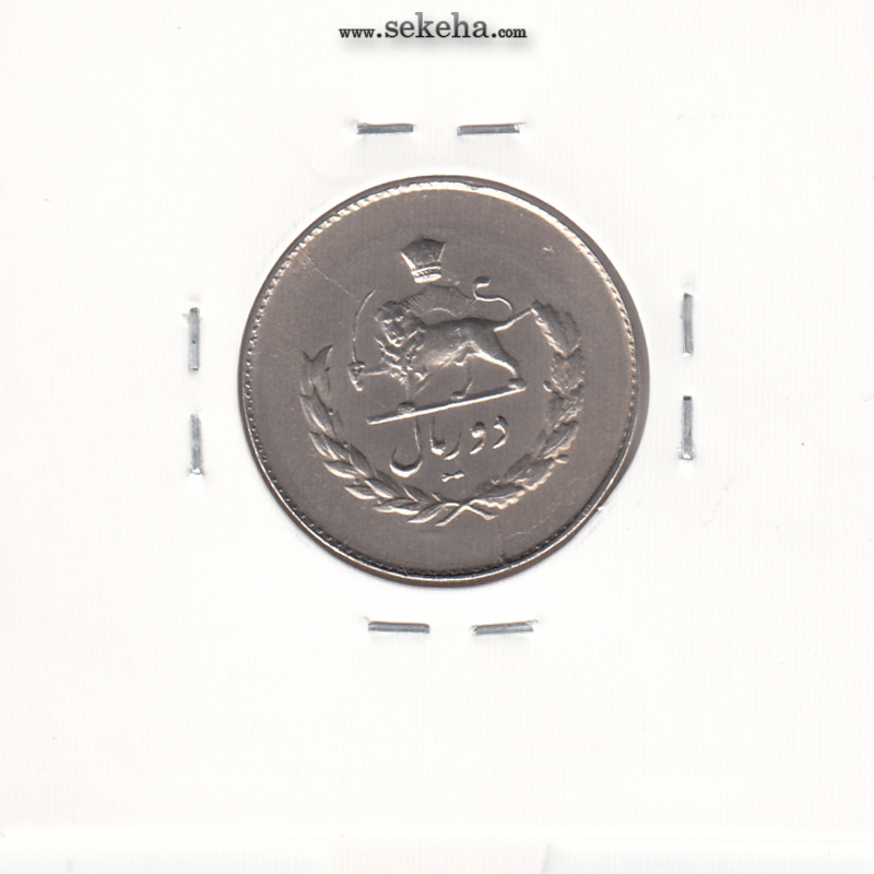 سکه 2 ریال مصدقی 1336 - محمد رضا شاه
