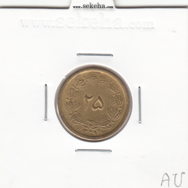 سکه 25 دینار 1329 - یک ریال - AU - محمد رضا شاه