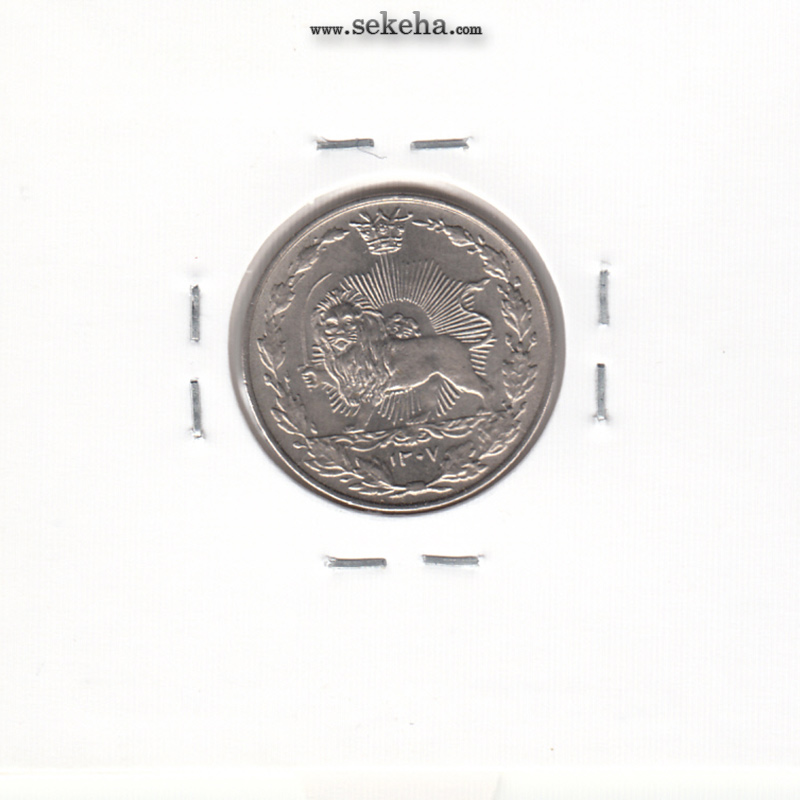 سکه 50 دینار نیکل 1307 - بانکی - رضا شاه