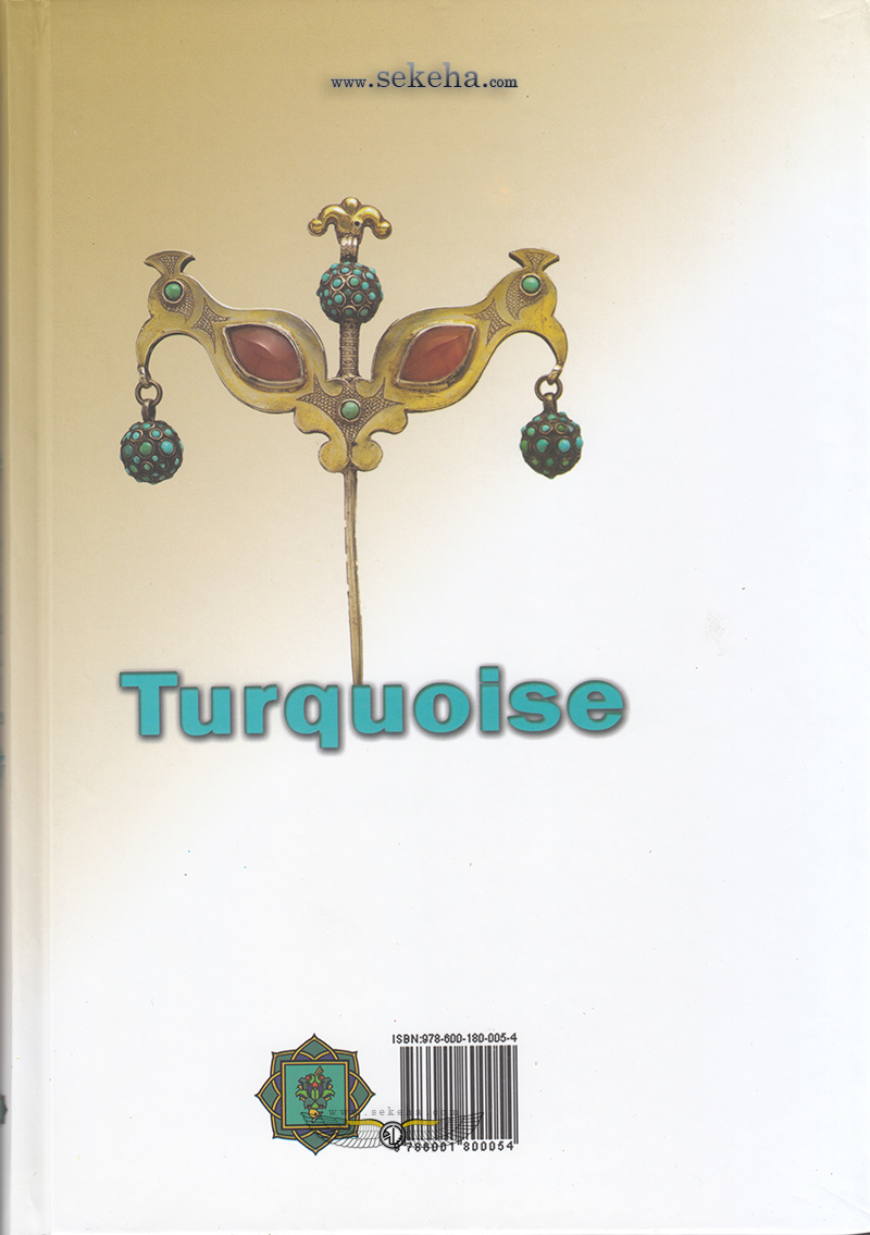 کتاب فیروزه - Turquoise Book