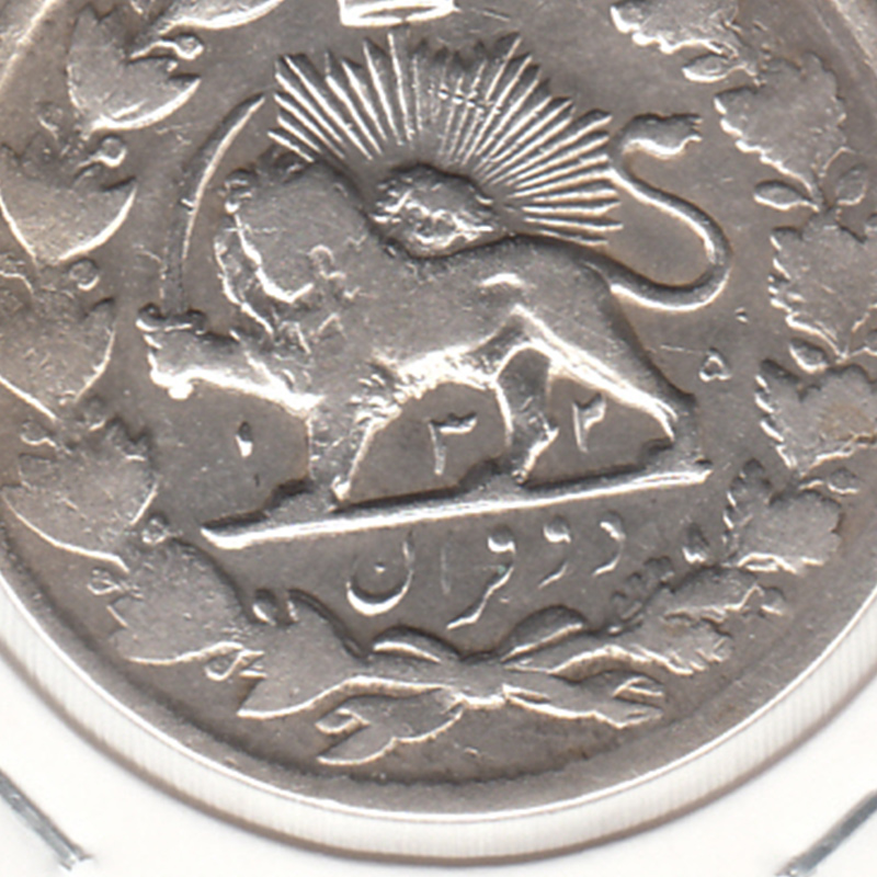 سکه 2 قران 1325 - 5 تاریخ کوچک- محمد علی شاه