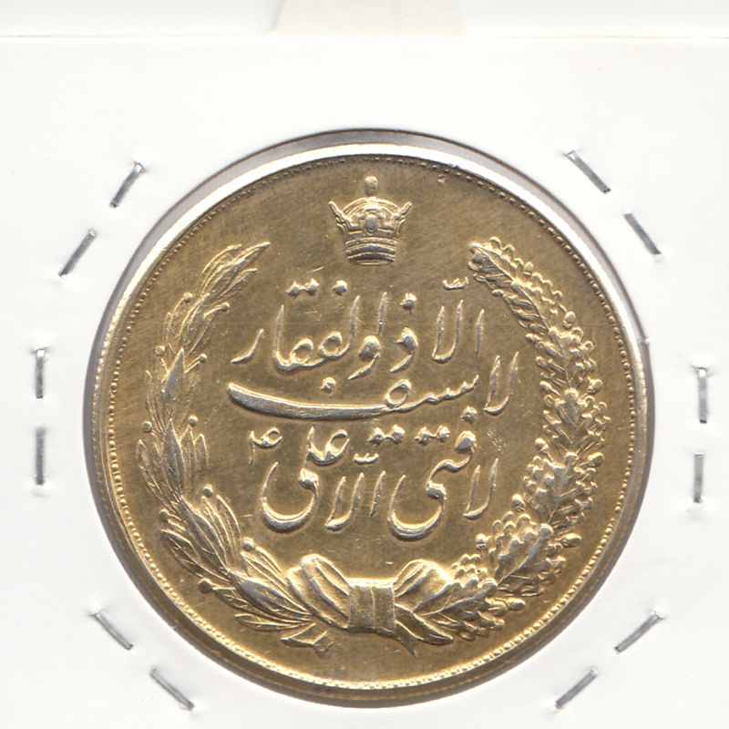 مدال نقره لافتی الا علی - نوروز 1340