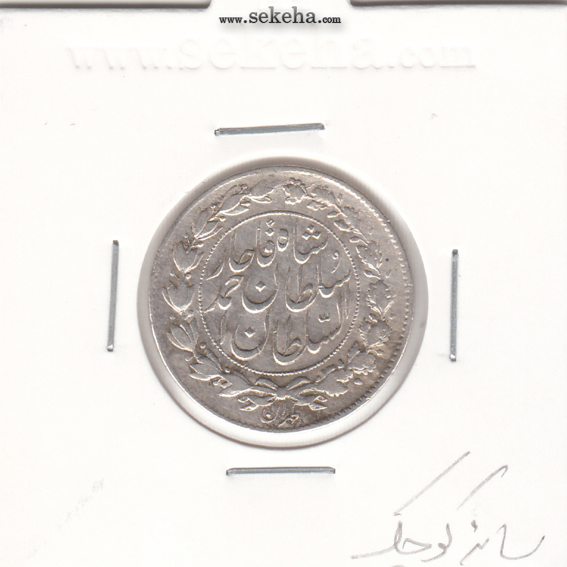 سکه 1000 دینار 1330 سایز کوچک - احمد شاه