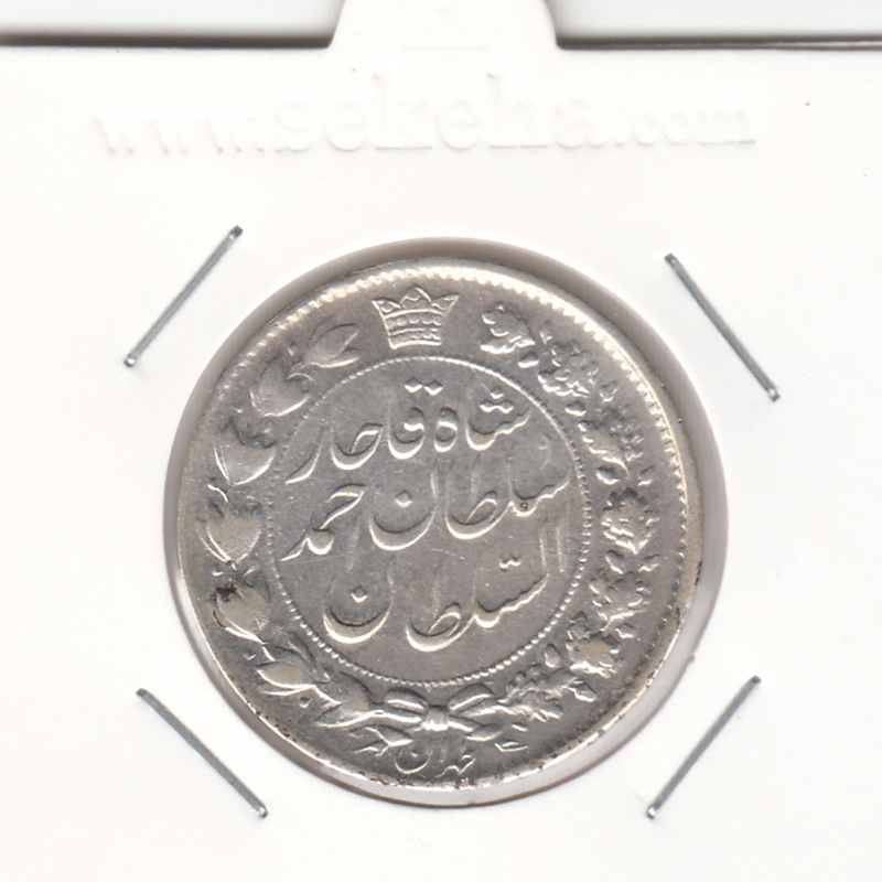 سکه 2 قران 13309 ارور تاریخ (1329) - احمد شاه