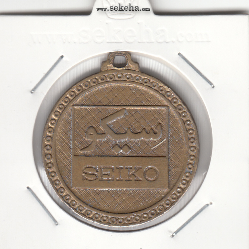 مدال تبلیغاتی سیکو