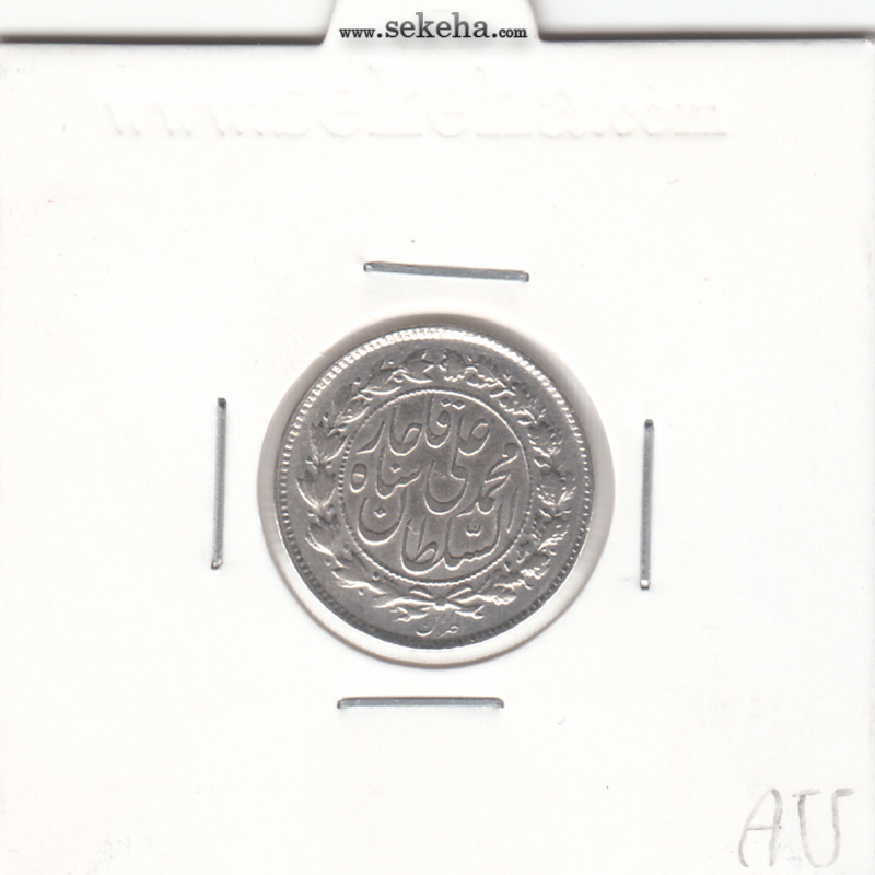سکه 500 دینار 1326 - AU- محمد علی شاه