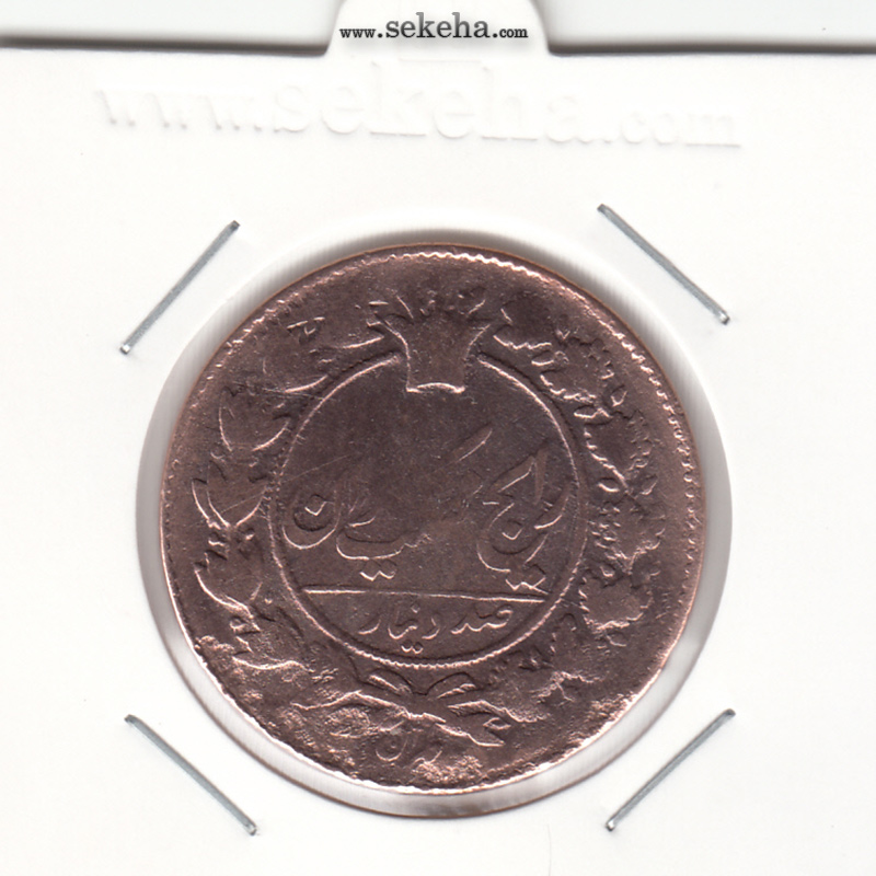 سکه 100 دینار 1307 (137) - ناصرالدین شاه