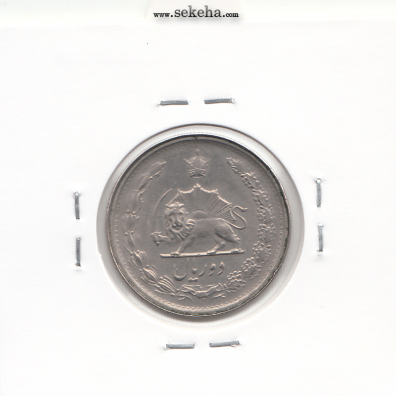 سکه 2 ریال - ضرب سکه بر سکه- محمدرضا شاه