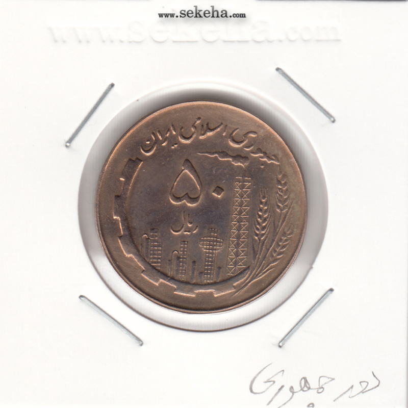 سکه 50 ریال نقشه ایران مسی ،جمهوری اسلامی ایران