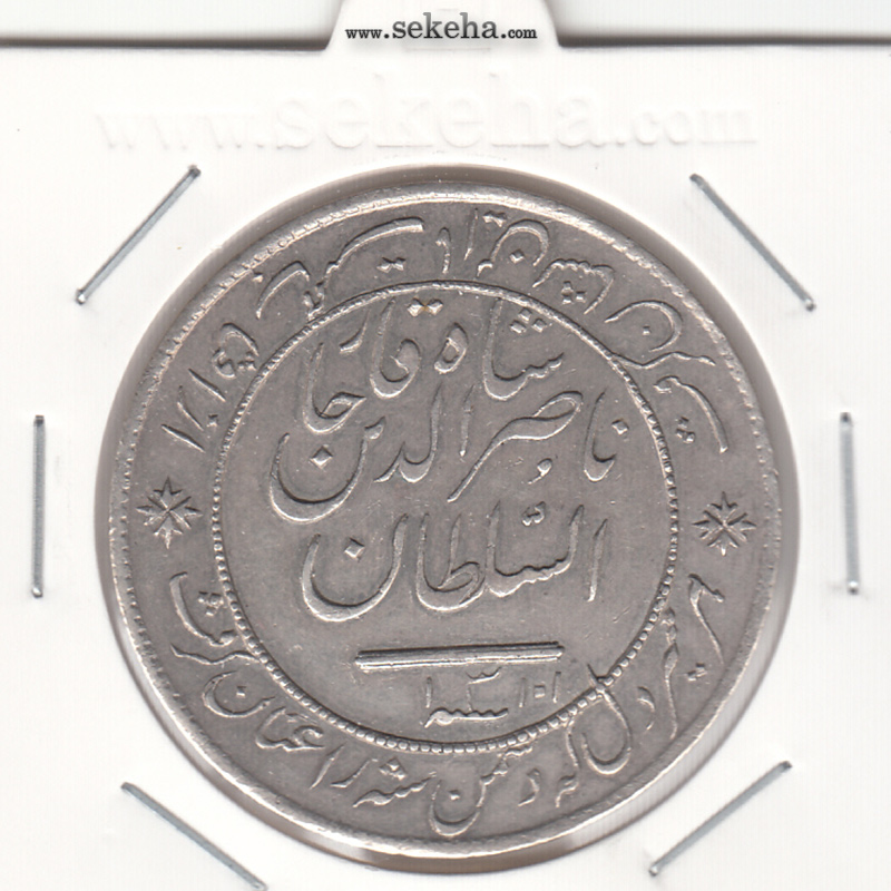 مدال نقره شیر دلان 1301 - ناصر الدین شاه
