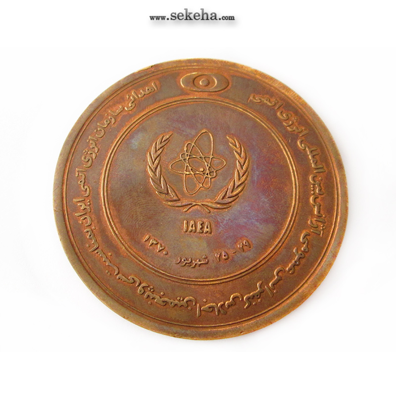 مدال یادبود سازمان انرژی اتمی ایران 1370- جمهوری اسلامی