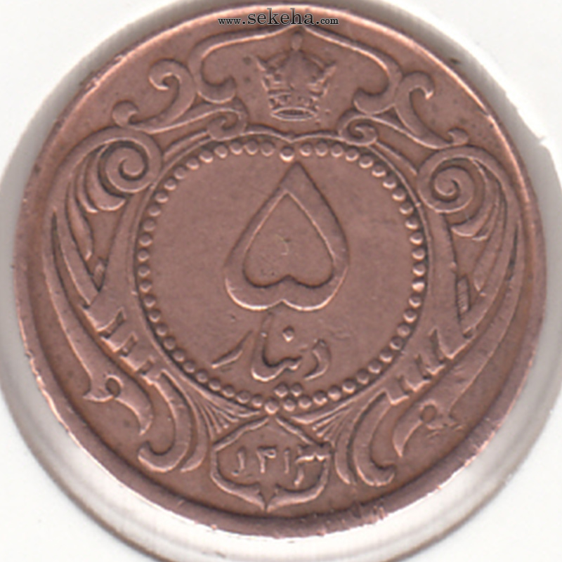 سکه 5 دینار مس 1313 - رضا شاه