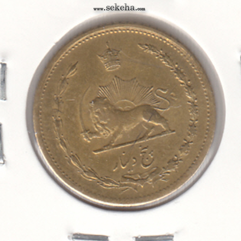 سکه 5 دینار برنز 1315 - رضا شاه