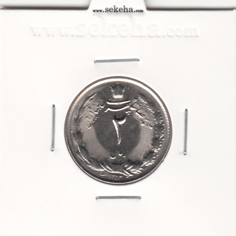 سکه 2 ریال دو تاج 1353 -بانکی- محمدرضا شاه