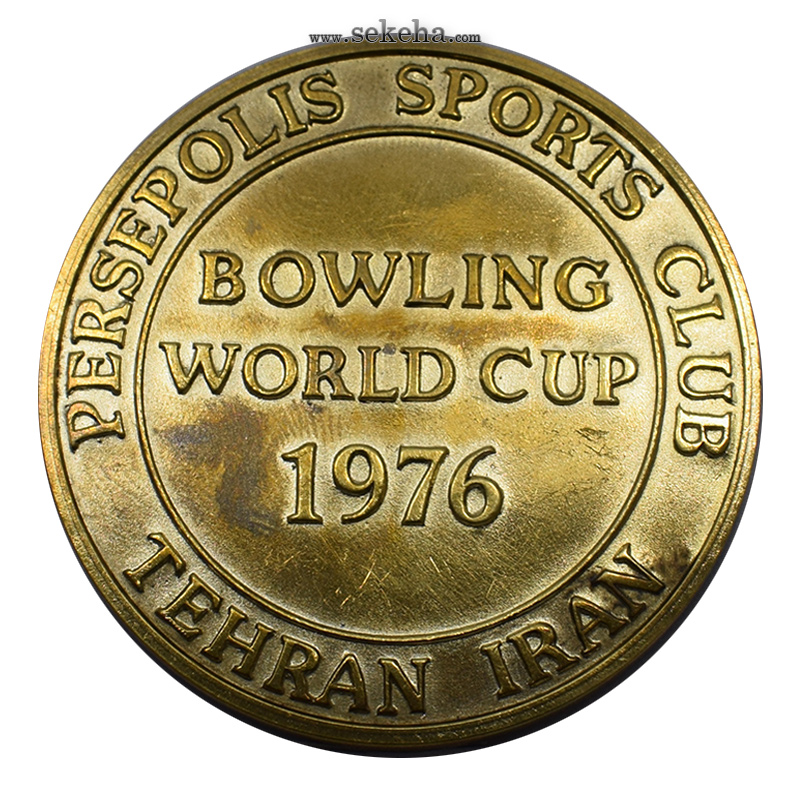مدال بانک عمران - 1355 به مناسبت جام جهانی بولینگ