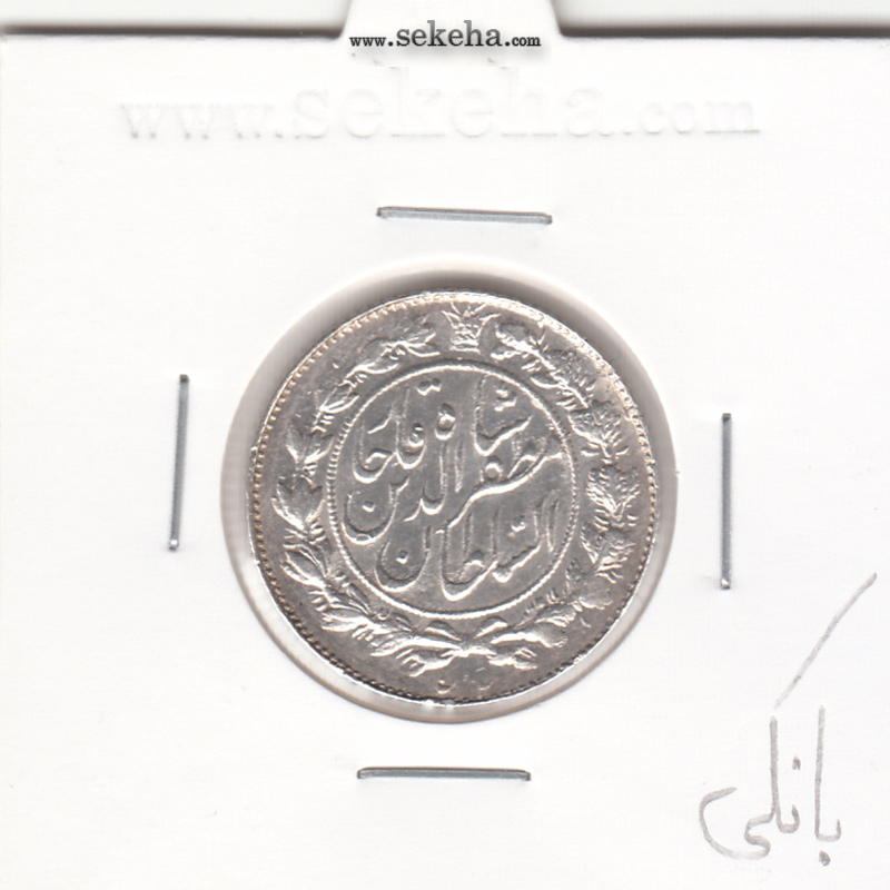 سکه 1000 دینار 1318 - بانکی - مظفرالدین شاه