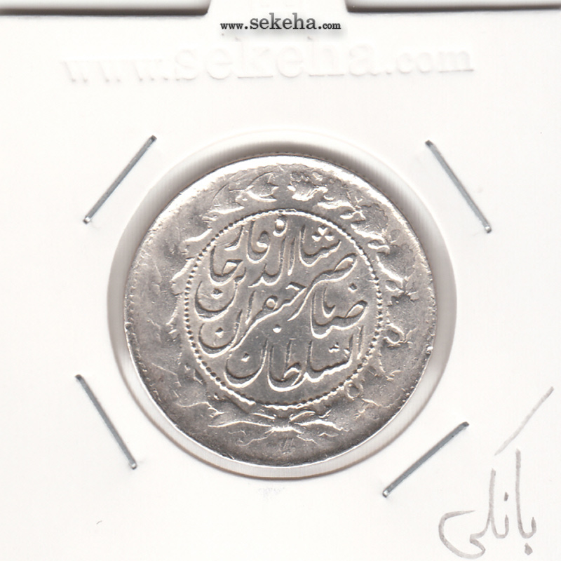 سکه 2000 دینار صاحبقران 1301 - بانکی - ناصر الدین شاه