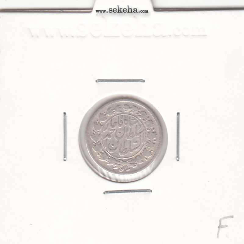 سکه ربعی 1327 -F- احمد شاه