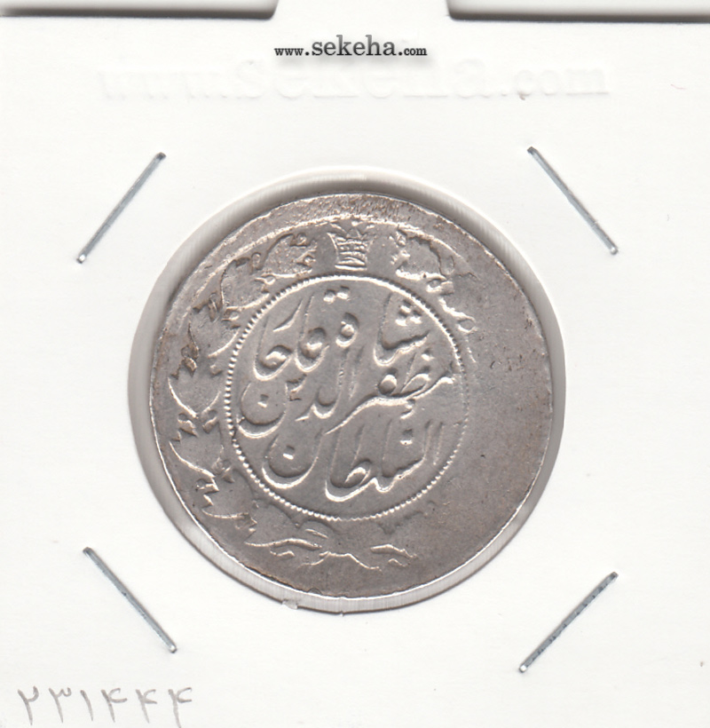 سکه 2000 دینار 1320  مظفرالدین شاه