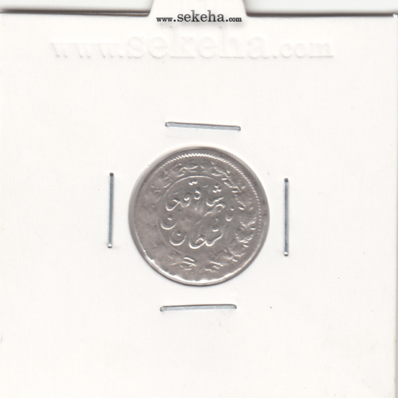 سکه شاهی 1296 - ناصرالدین شاه