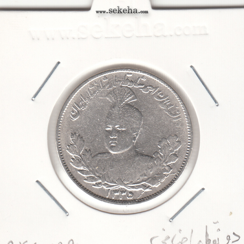 سکه 2000 دینار 1335 - دو نقطه اضافه- احمد شاه