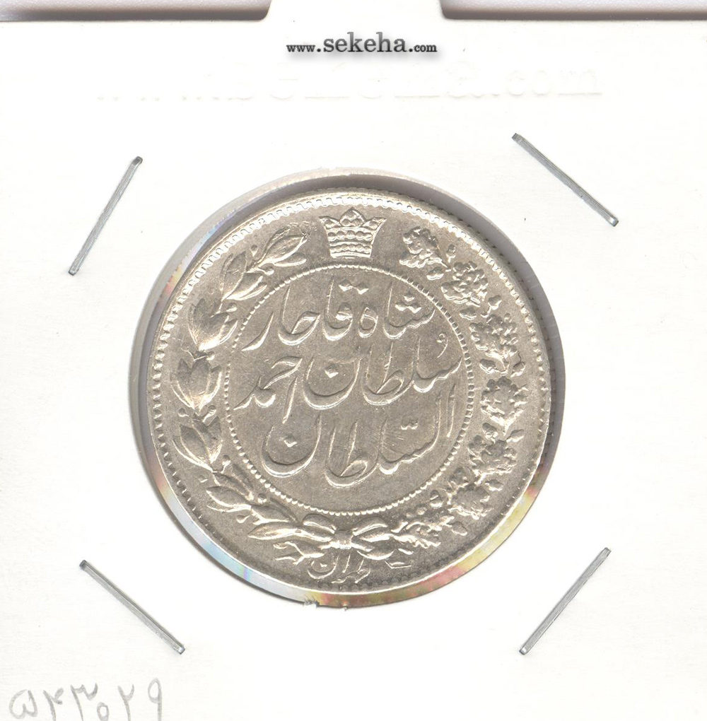 سکه 2 قران 1329 -بانکی- احمد شاه