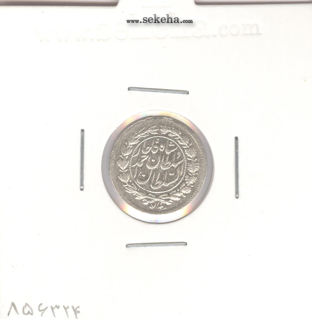 سکه ربعی 1328 - EF - احمد شاه