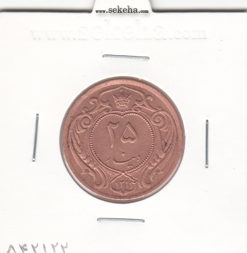 سکه 25 دینار مس 1314 - رضا شاه