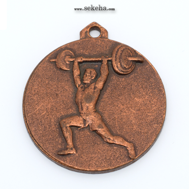 مدال آویز ورزشی - برنز - وزنه برداری - محمد رضا شاه