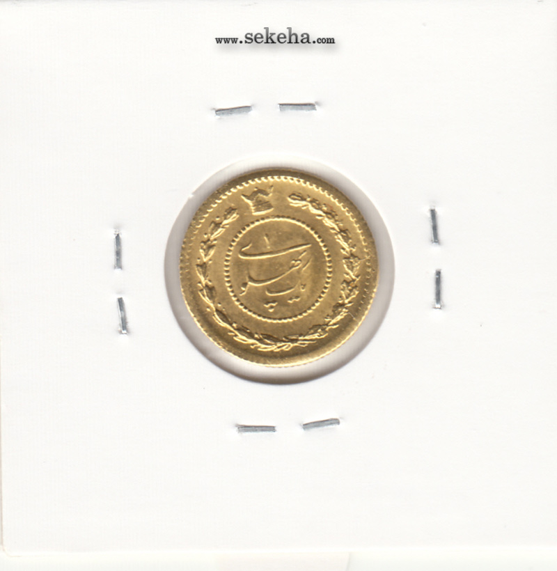 سکه طلا یک پهلوی 1307 - رضا شاه
