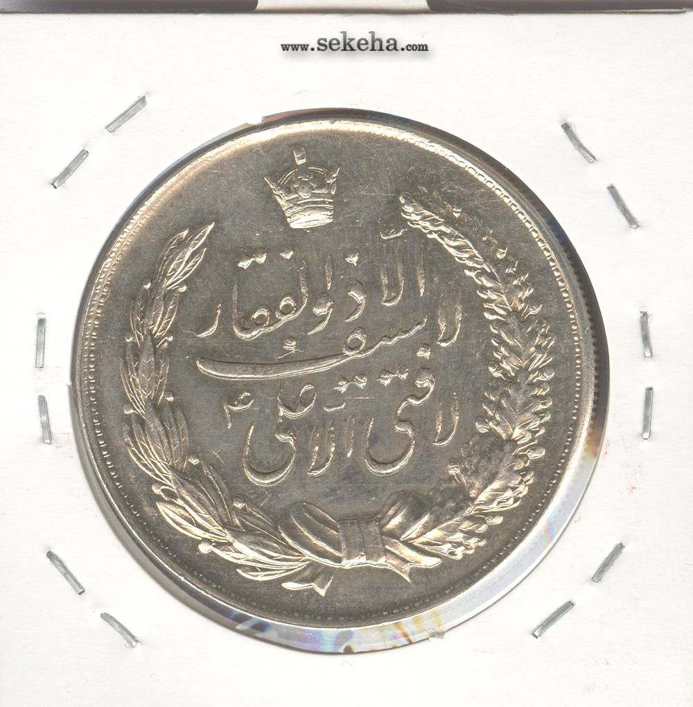مدال نقره نوروز 1347 - لافتی الا علی - محمد رضا شاه