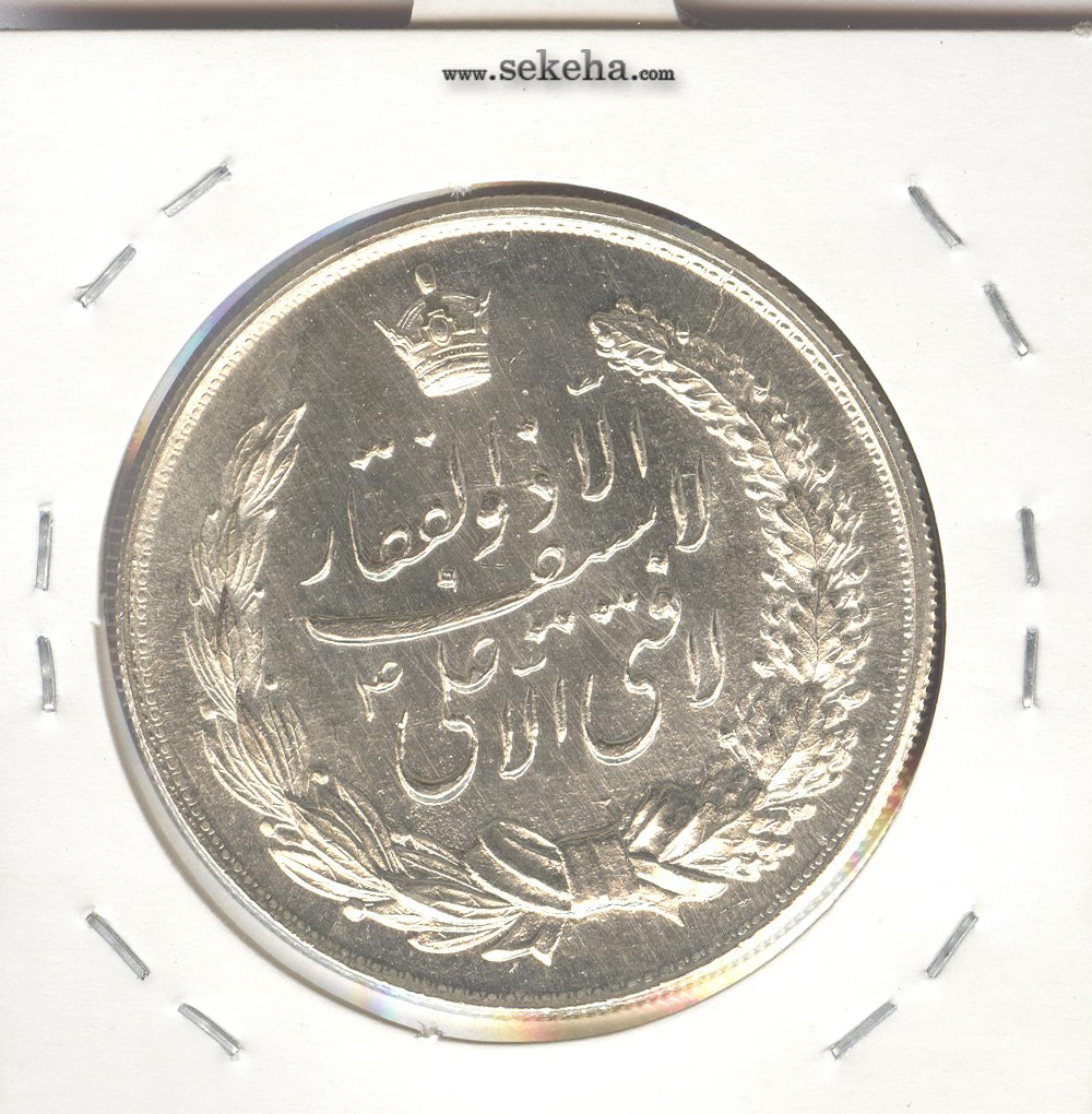 مدال نقره نوروز 1341 - لافتی الا علی - محمد رضا شاه