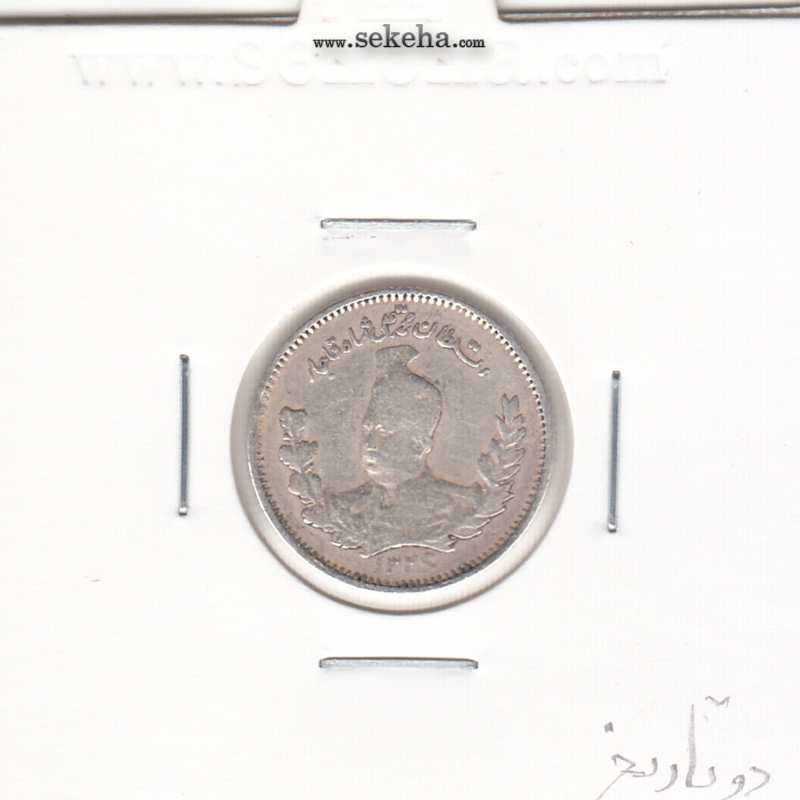 سکه 500 دینار 1326 - دو تاریخ - محمد علی شاه