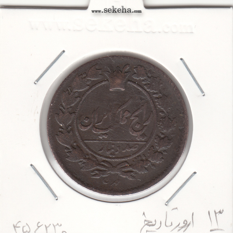 سکه 100 دینار 13 - ارور تاریخ - ناصرالدین شاه