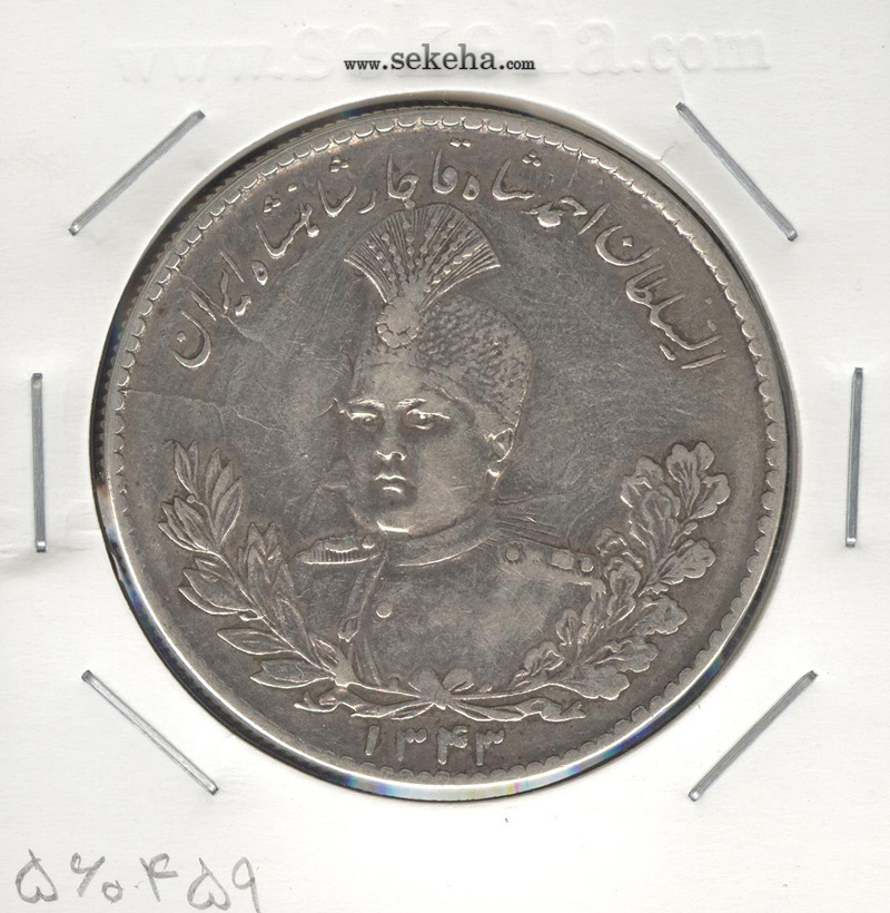 سکه 5000 دینار 1343 - با یقه - انعکاس روی سکه - احمد شاه