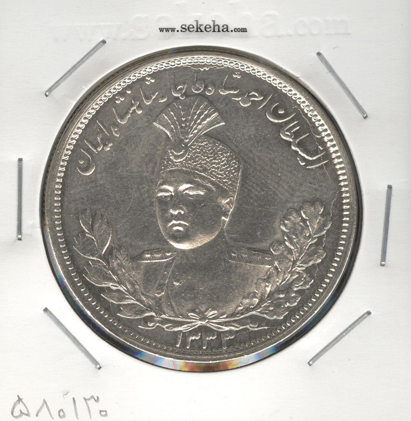 سکه 5000 دینار 1333 - احمد شاه