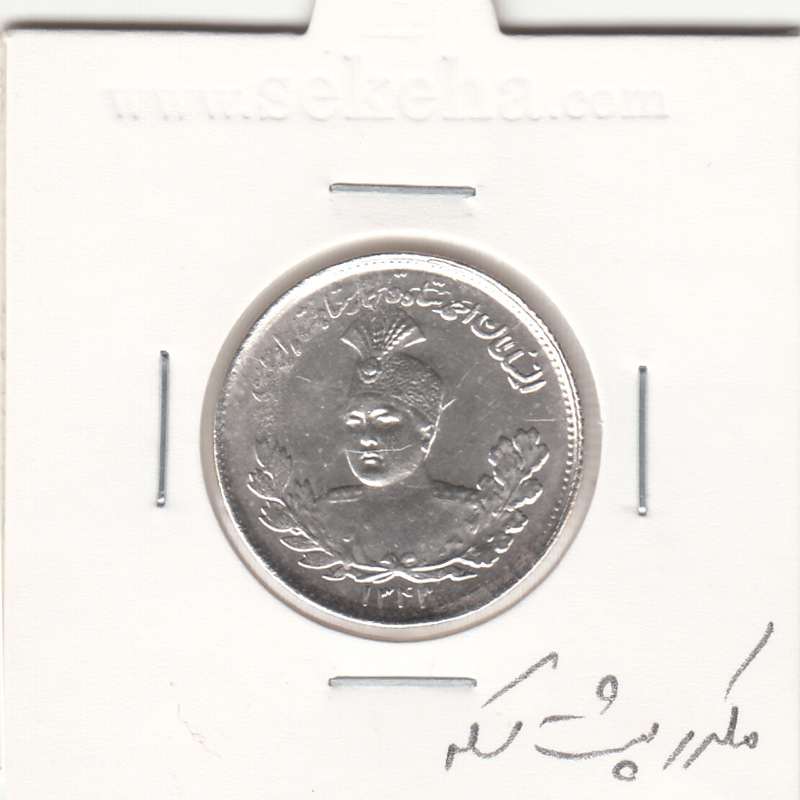 سکه 1000 دینار 1343 - مکرر پشت سکه - بانکی - احمد شاه