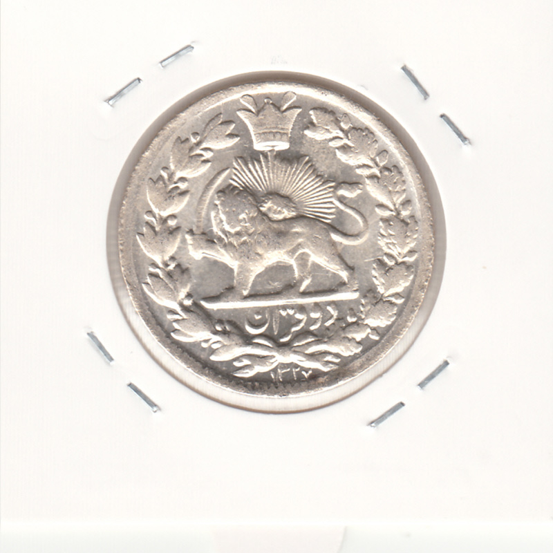 سکه 2 قران 1327 با تاج محمد علی - احمد شاه