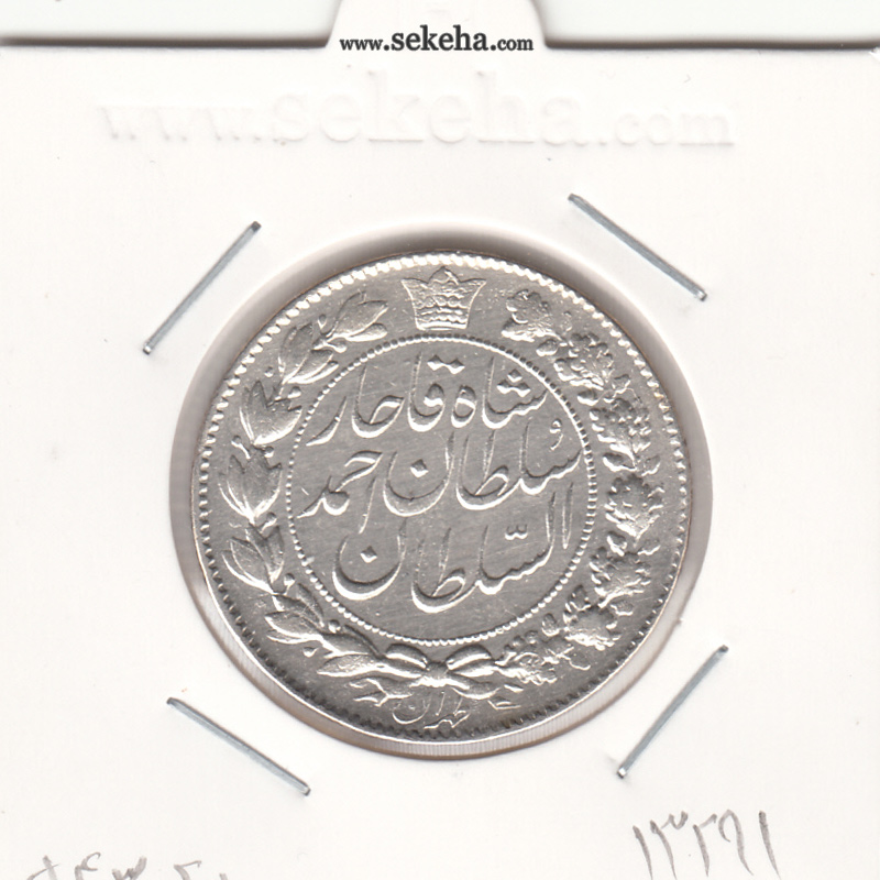 سکه 2 قران 13291 - ترک قالب - احمد شاه